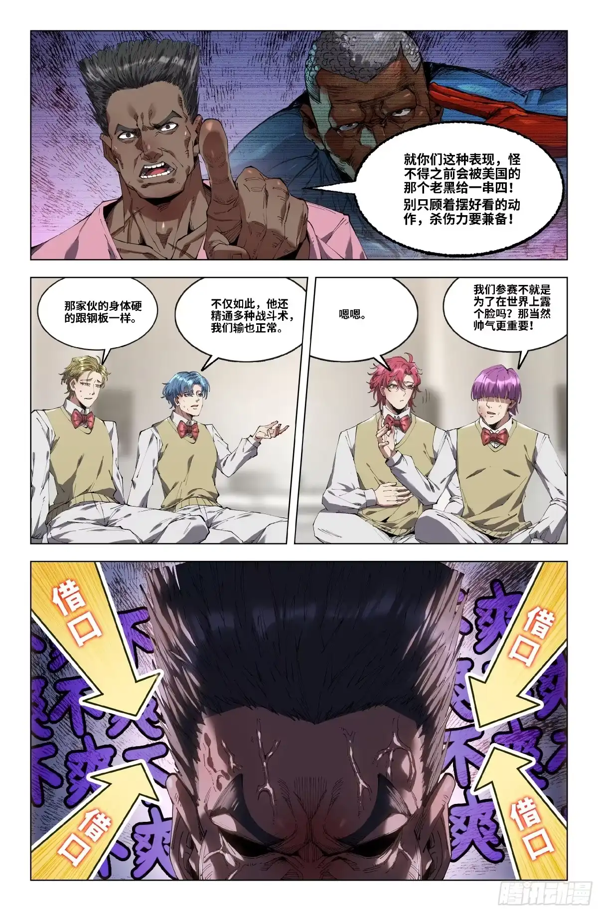 《史上最强》369 世界赛番外69 第5页