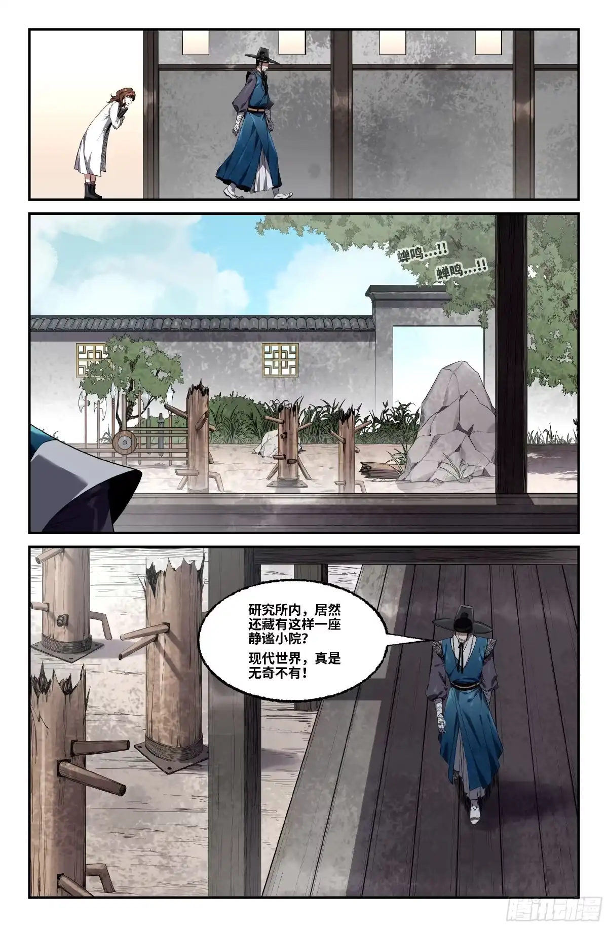 《史上最强》369 世界赛番外69 第9页