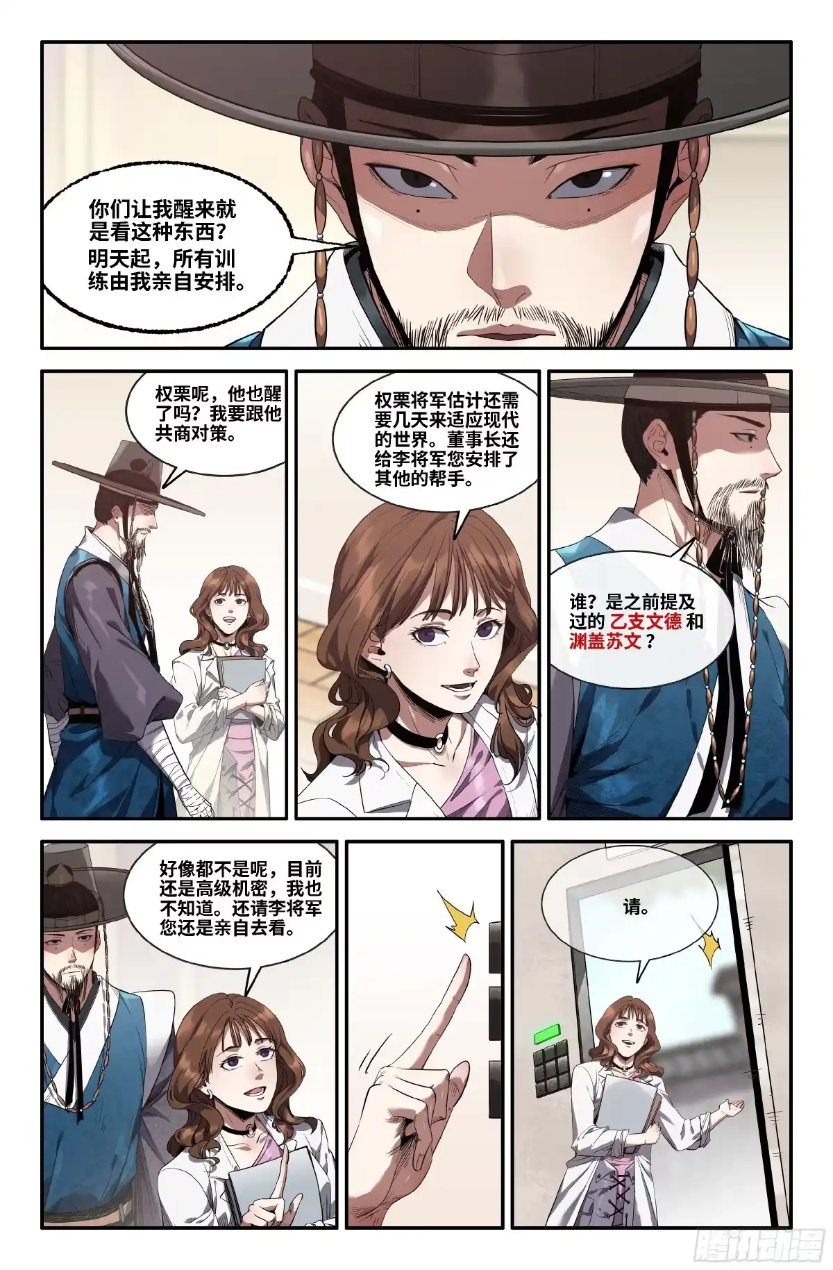 《史上最强》369 世界赛番外69 第8页