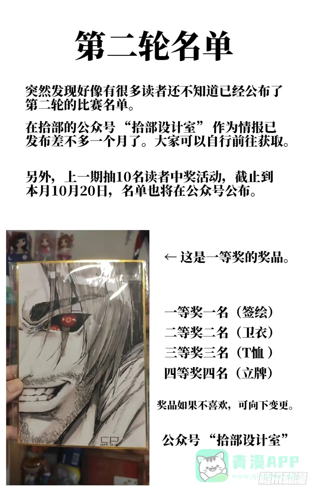 《史上最强》第二轮名单 第1页