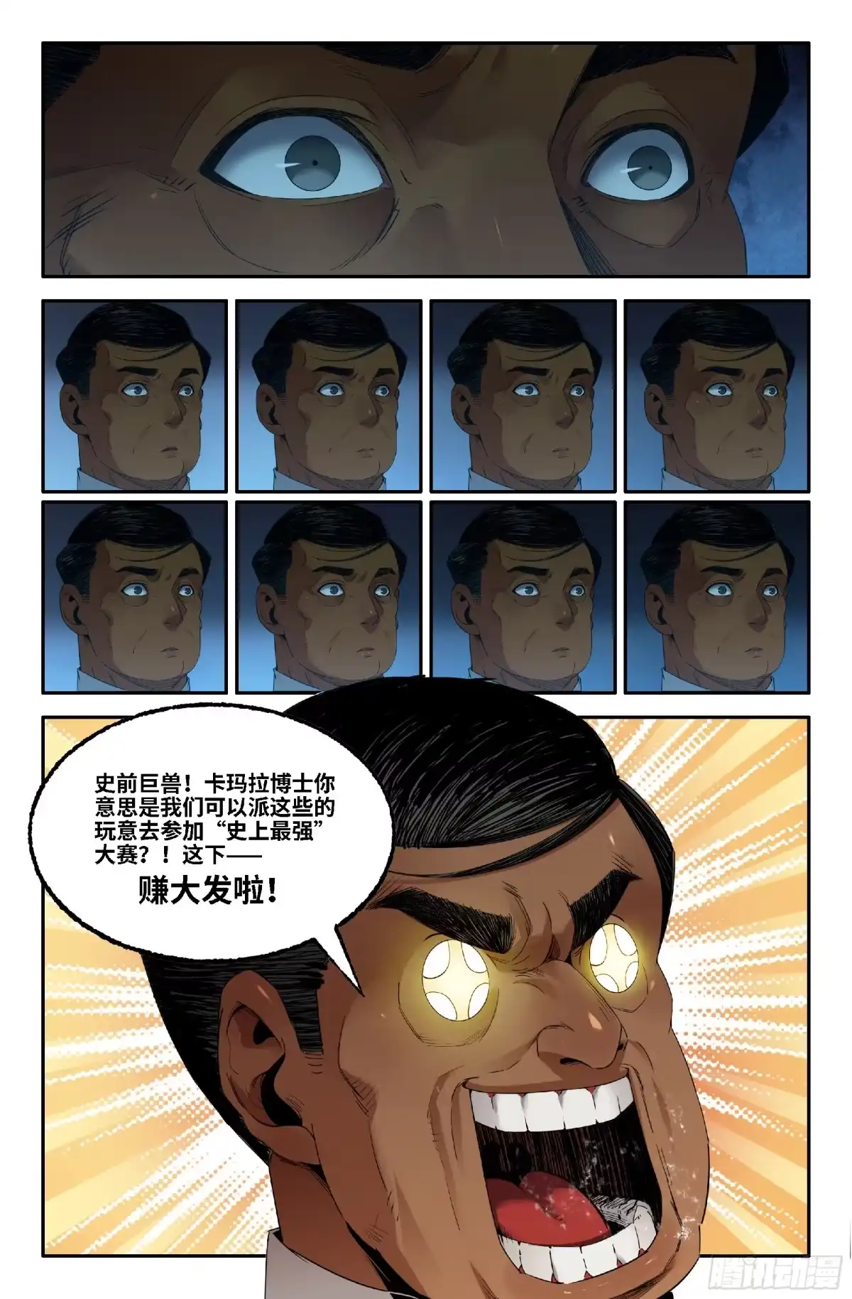 《史上最强》370 世界赛番外70 第5页