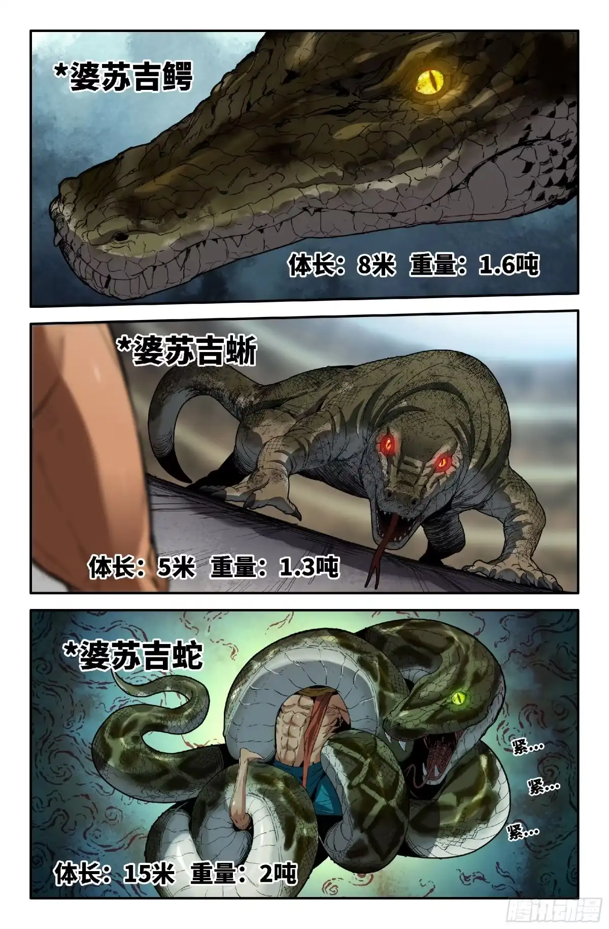《史上最强》370 世界赛番外70 第4页