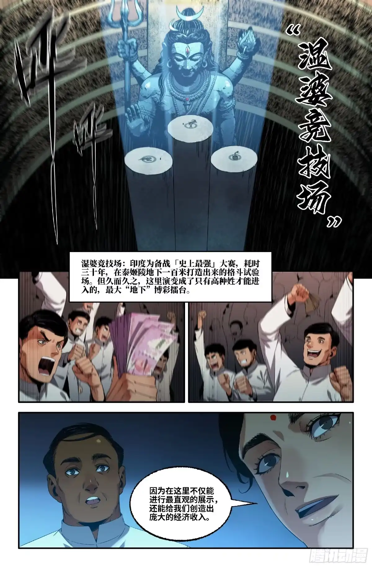 《史上最强》370 世界赛番外70 第2页