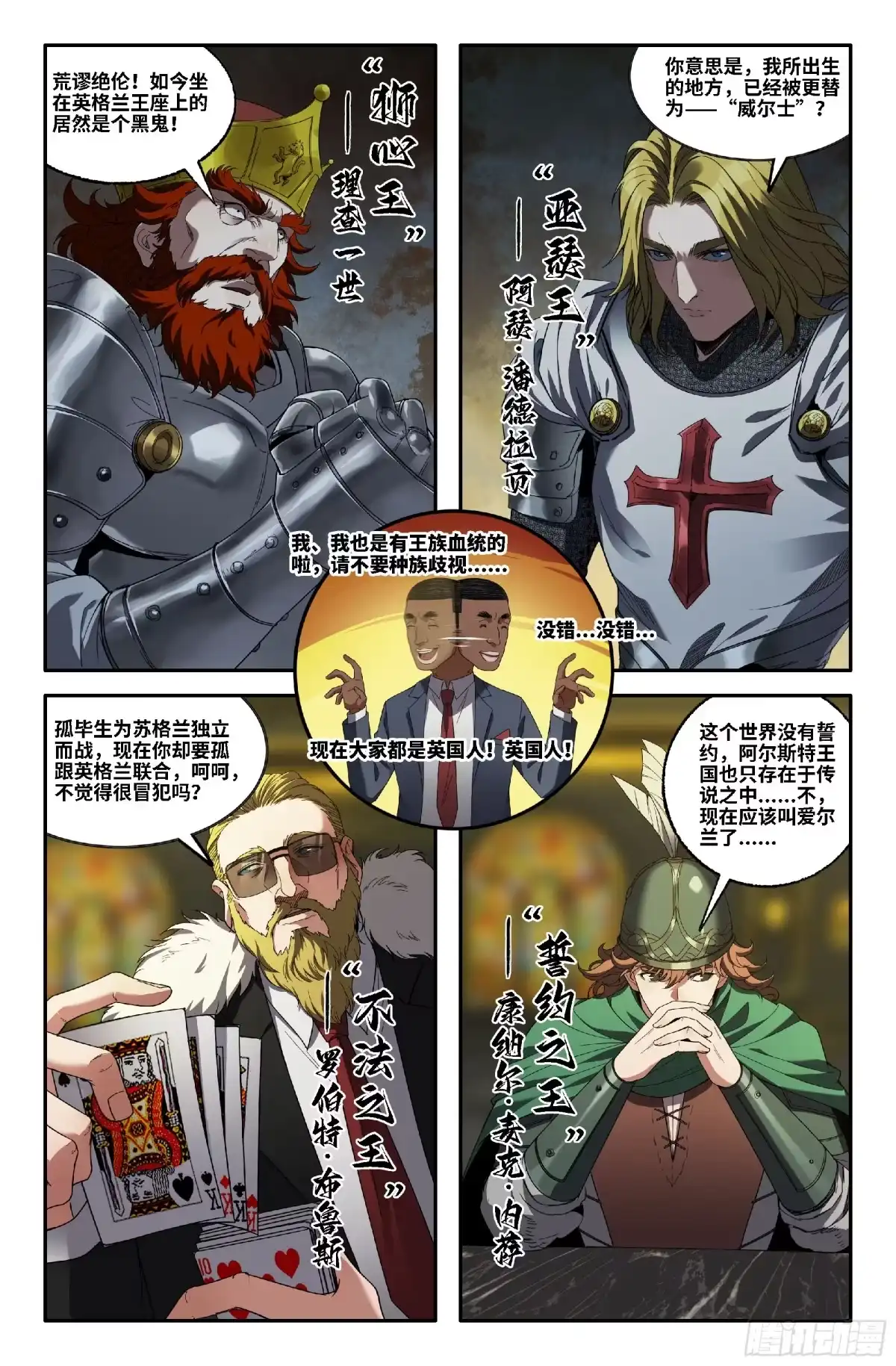 《史上最强》371 世界赛番外71 第2页