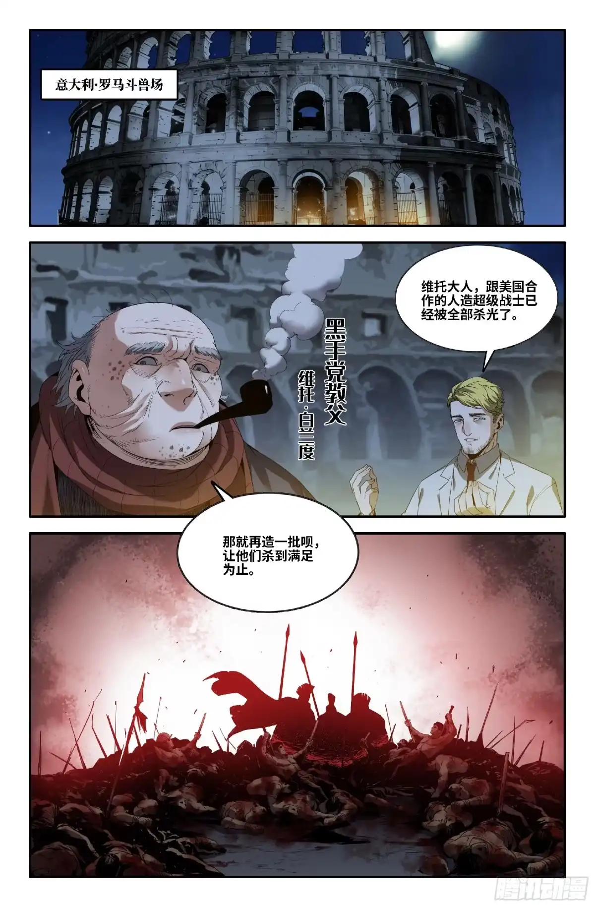 《史上最强》371 世界赛番外71 第10页