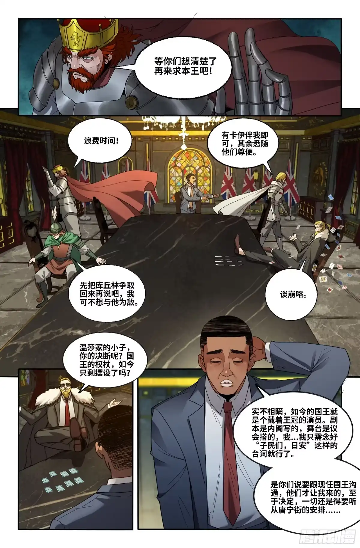 《史上最强》371 世界赛番外71 第5页