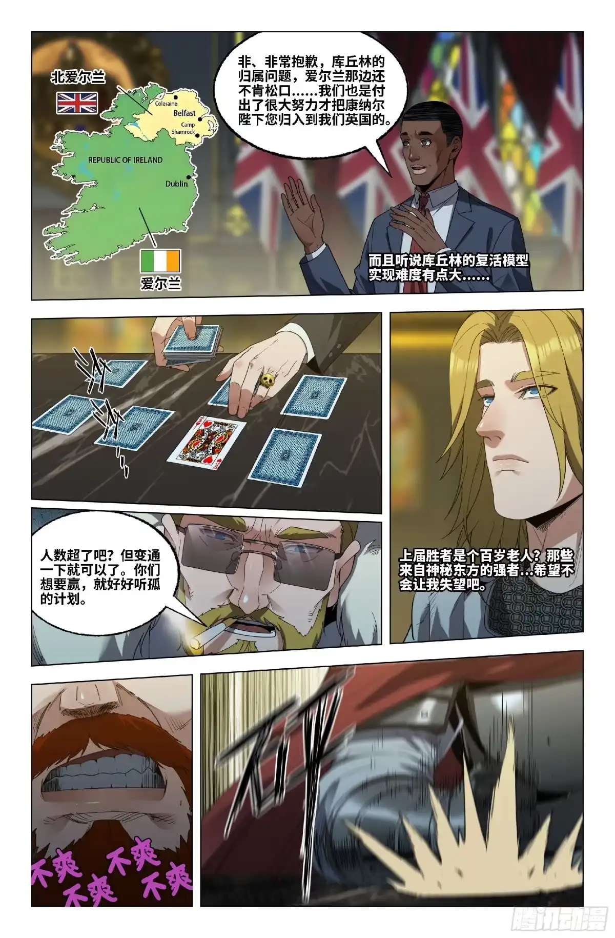 《史上最强》371 世界赛番外71 第4页