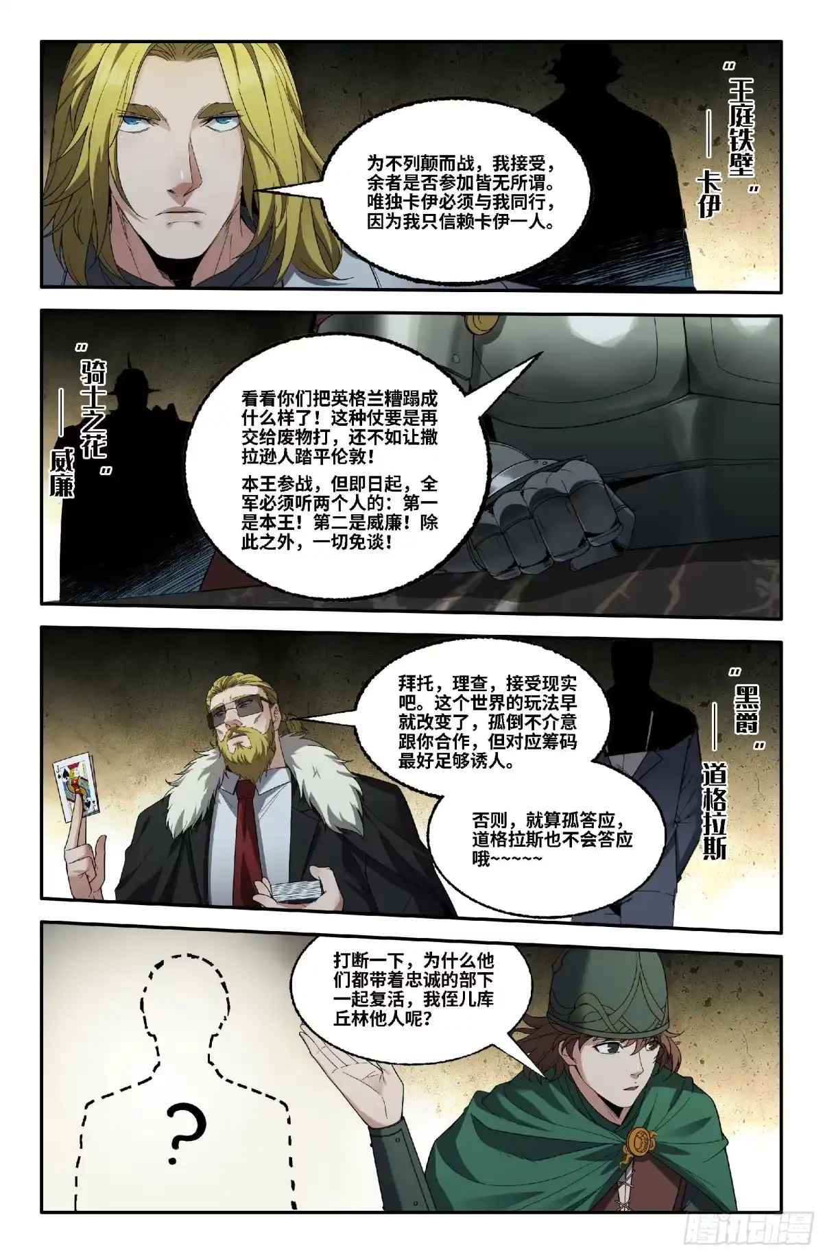 《史上最强》371 世界赛番外71 第3页