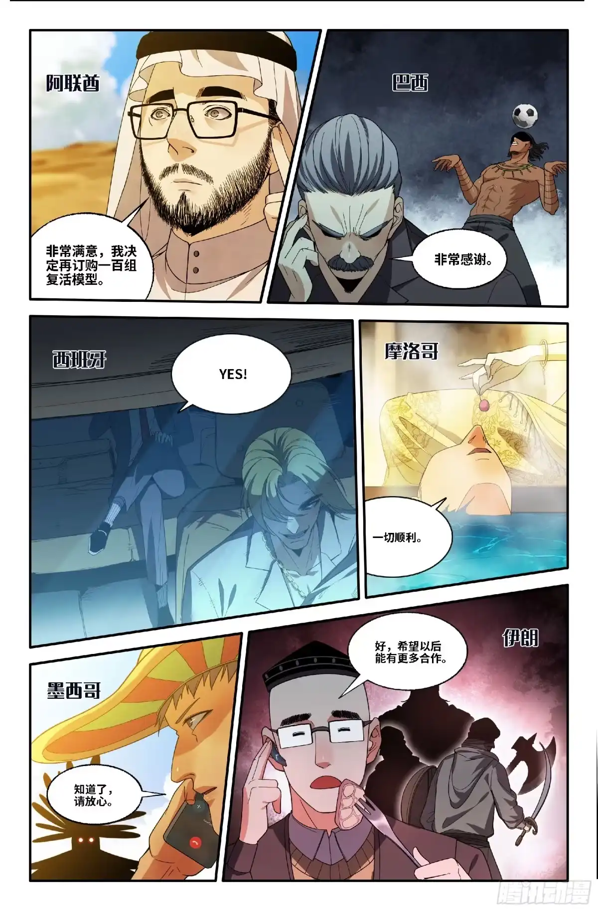 《史上最强》372 世界赛番外72 第4页