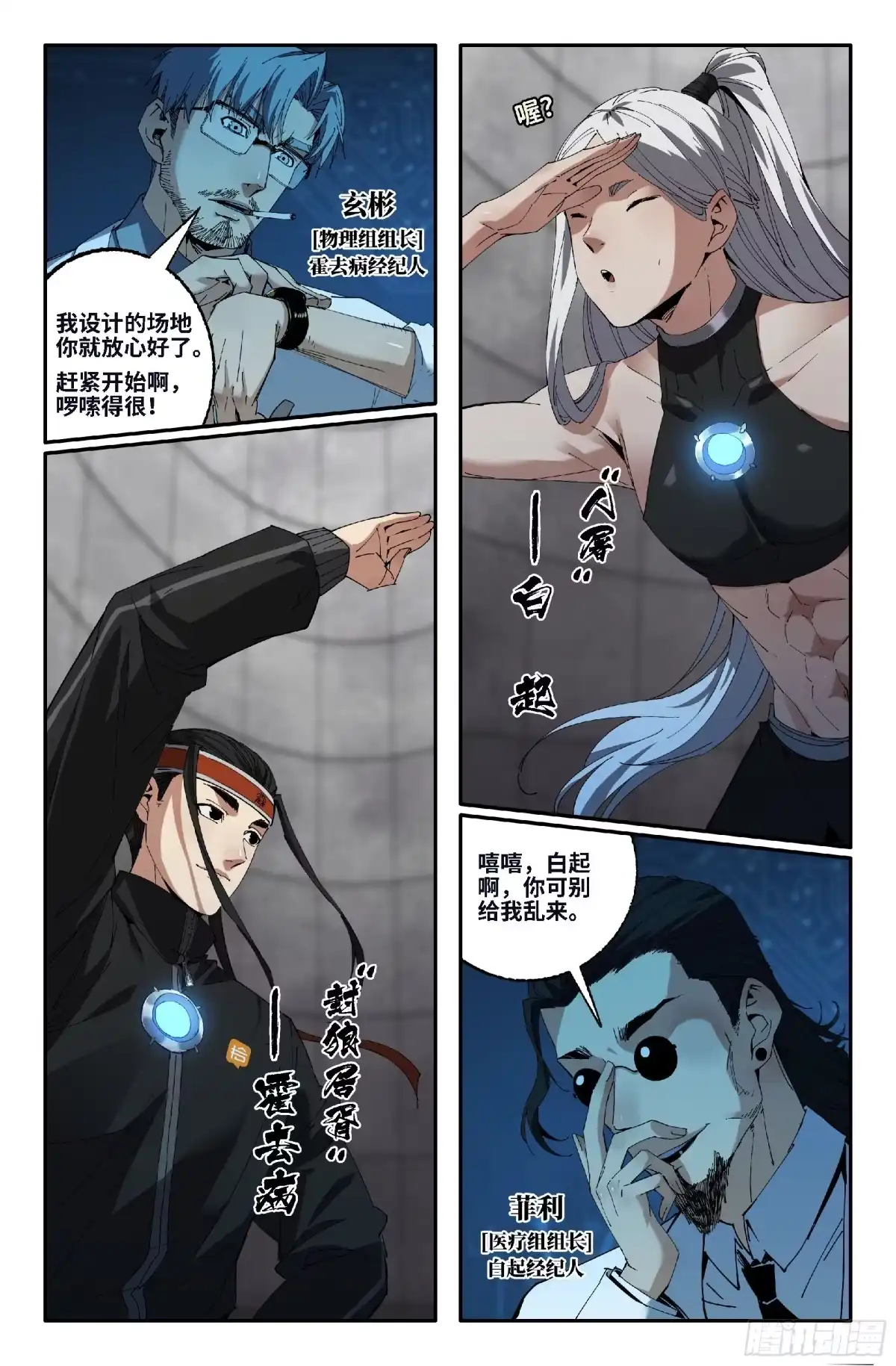 《史上最强》372 世界赛番外72 第10页