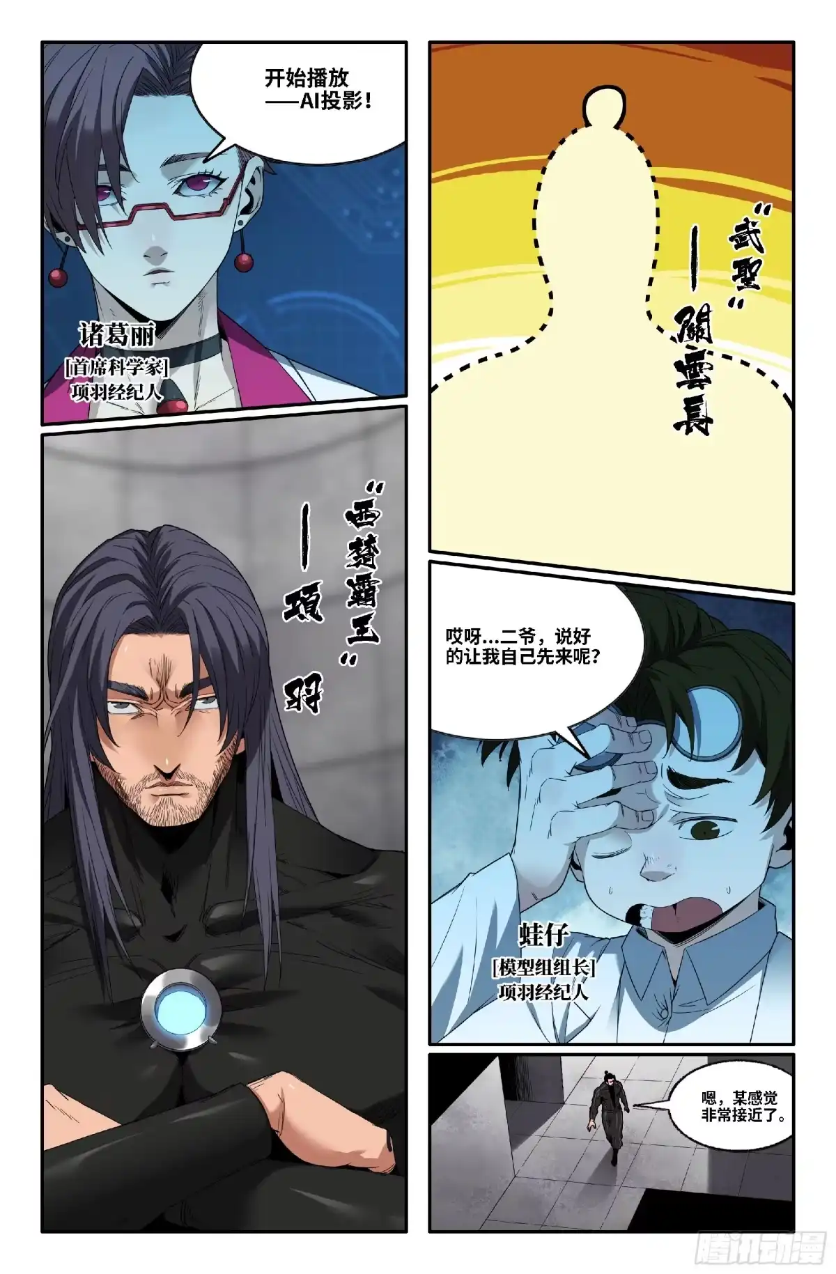 《史上最强》372 世界赛番外72 第13页