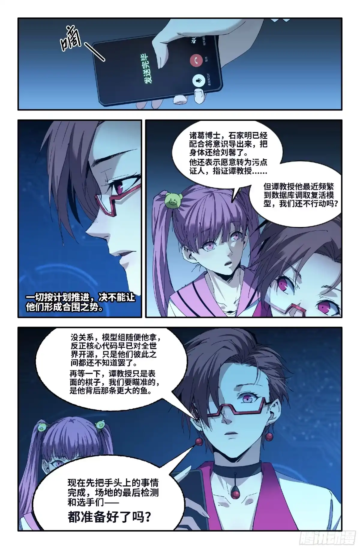 《史上最强》372 世界赛番外72 第9页