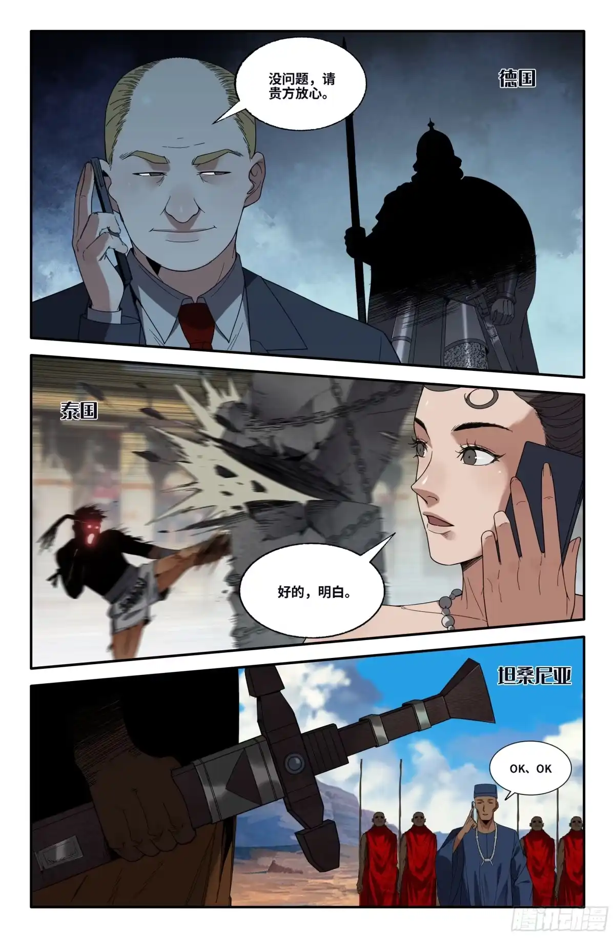 《史上最强》372 世界赛番外72 第3页