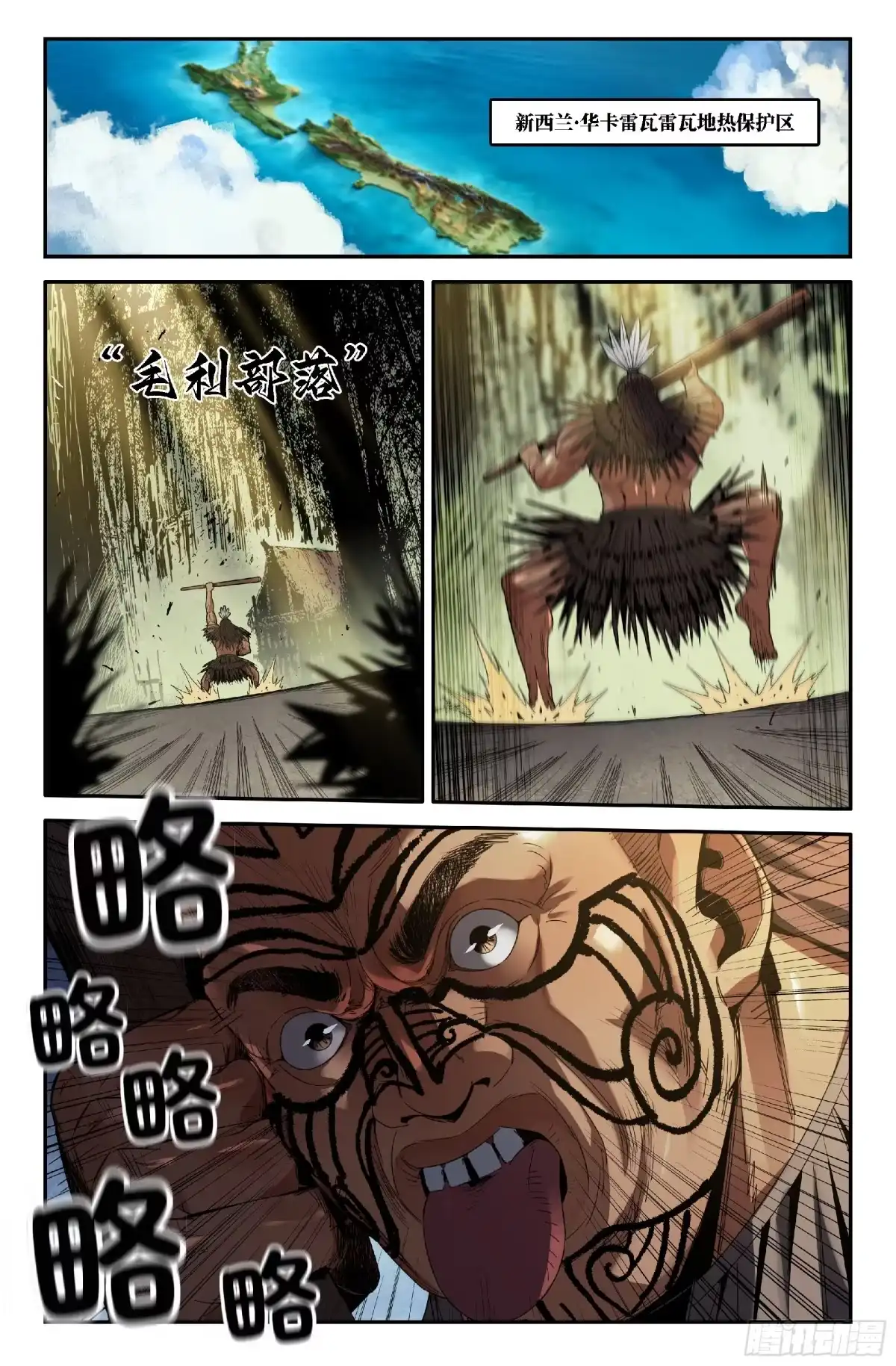 《史上最强》372 世界赛番外72 第1页