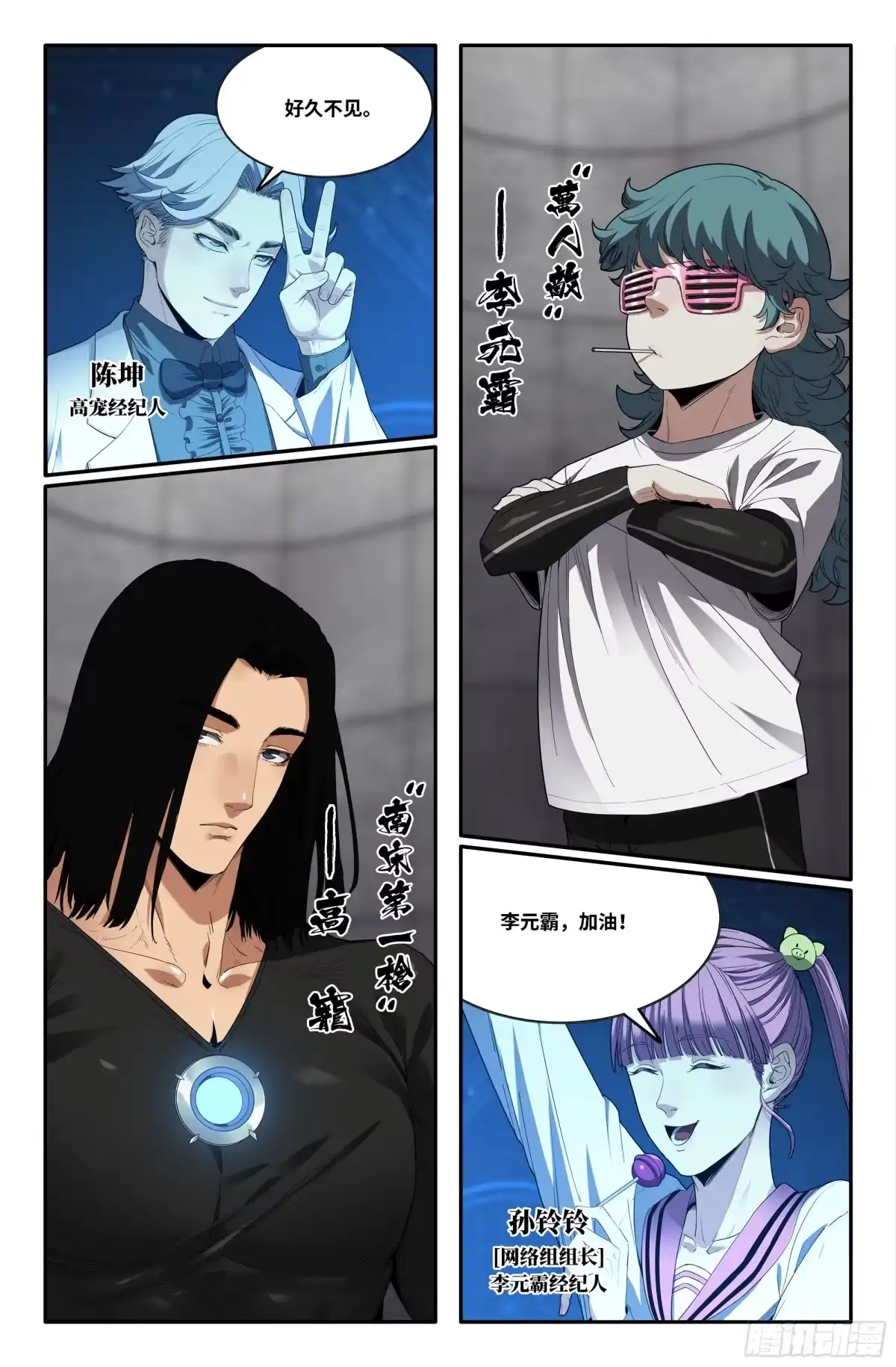 《史上最强》372 世界赛番外72 第11页