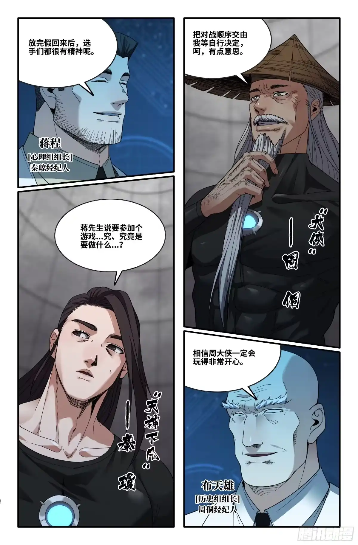 《史上最强》372 世界赛番外72 第12页