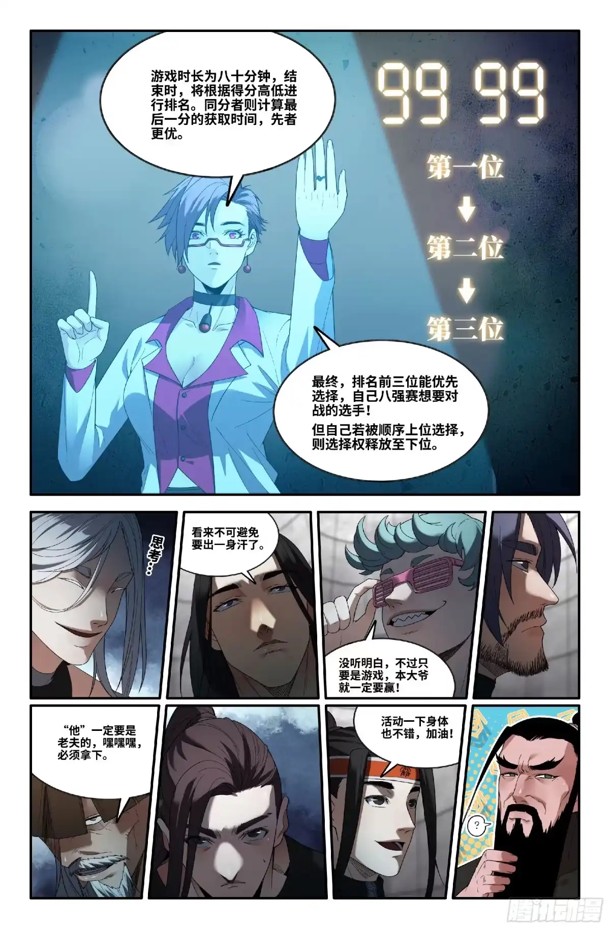 《史上最强》373 世界赛番外73 第6页