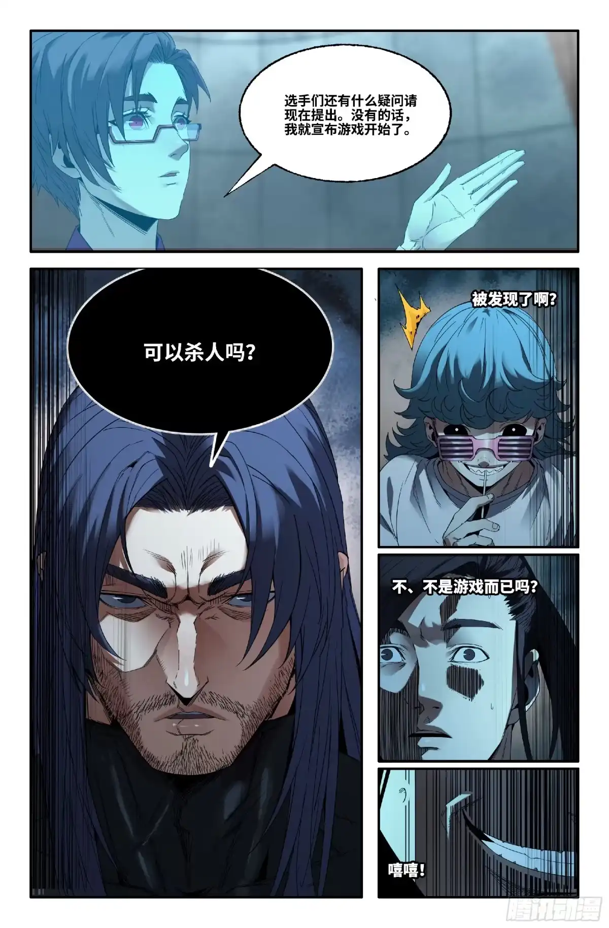 《史上最强》373 世界赛番外73 第7页