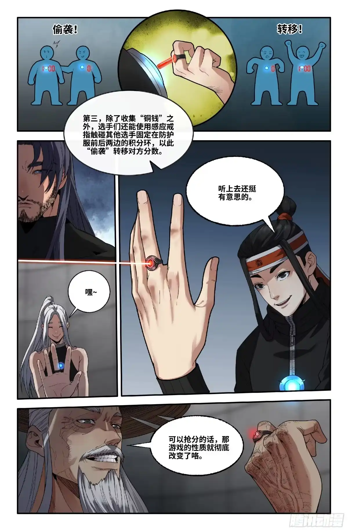 《史上最强》373 世界赛番外73 第5页