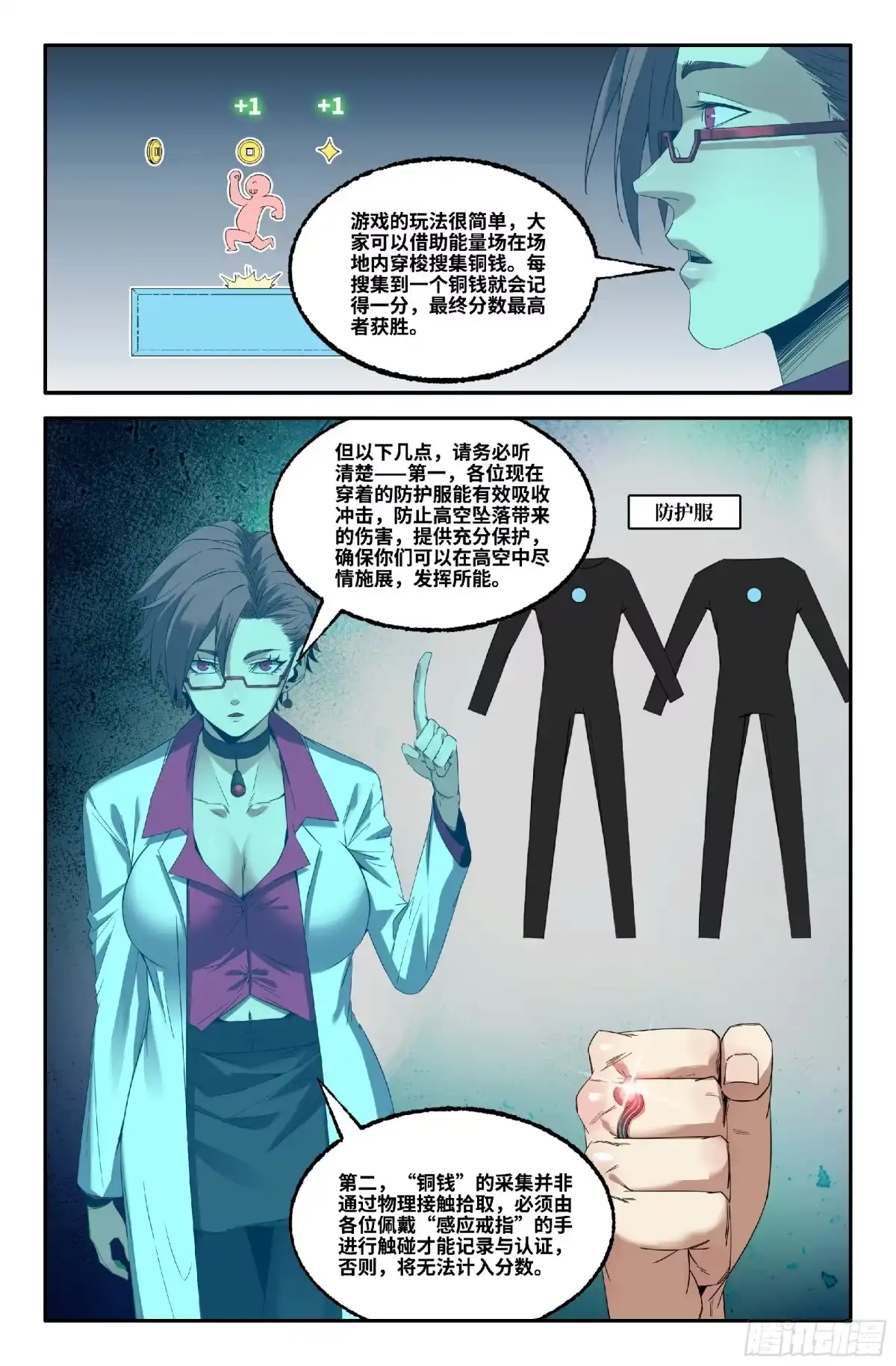 《史上最强》373 世界赛番外73 第4页