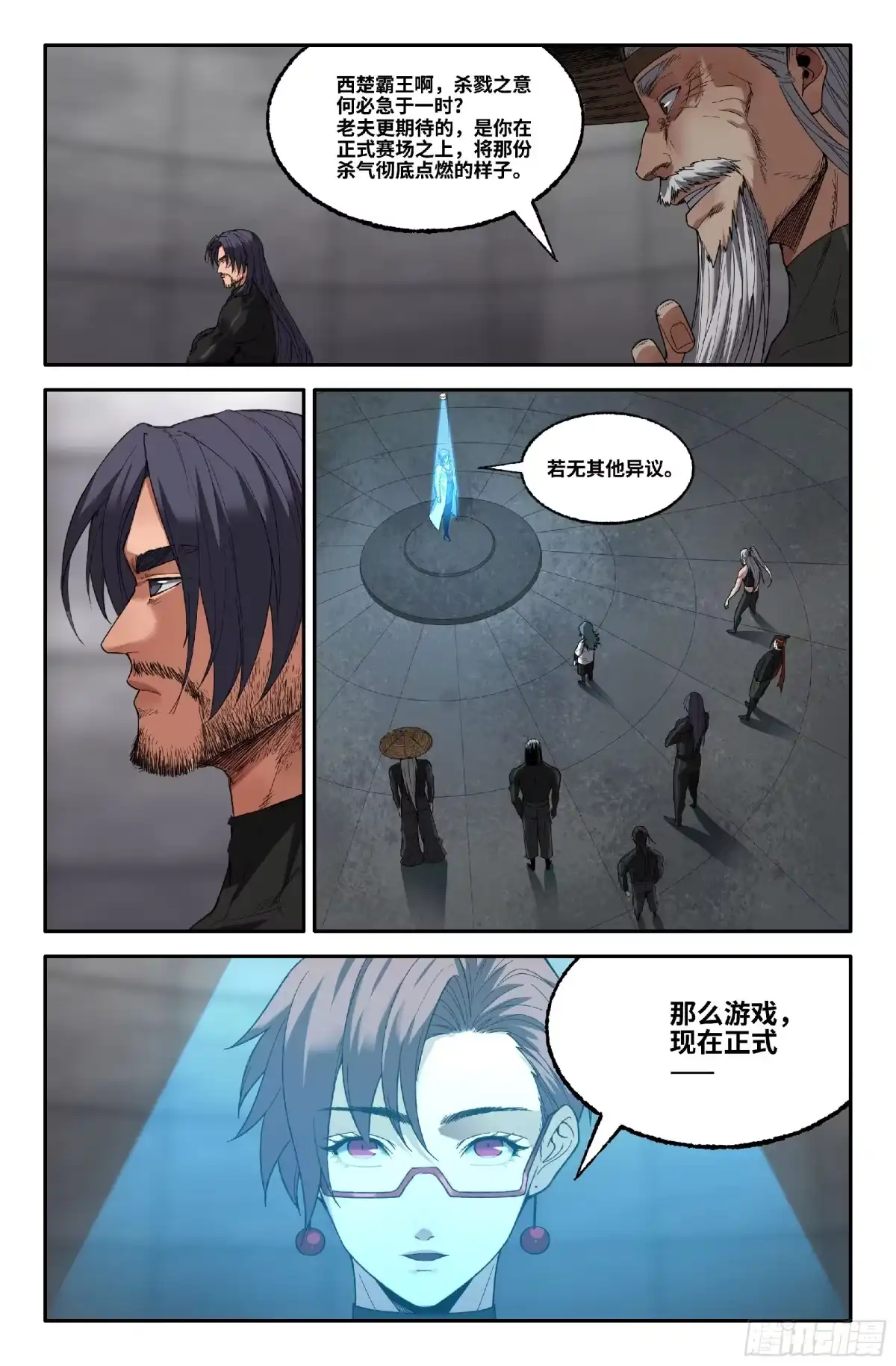 《史上最强》373 世界赛番外73 第9页