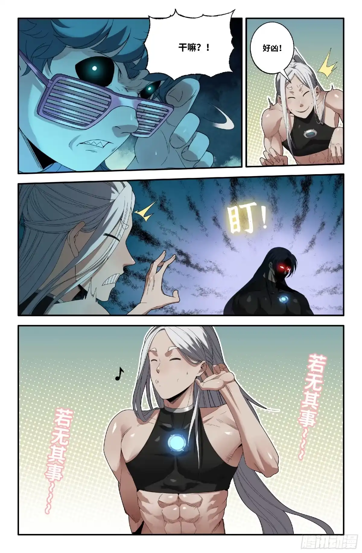 《史上最强》373 世界赛番外73 第2页