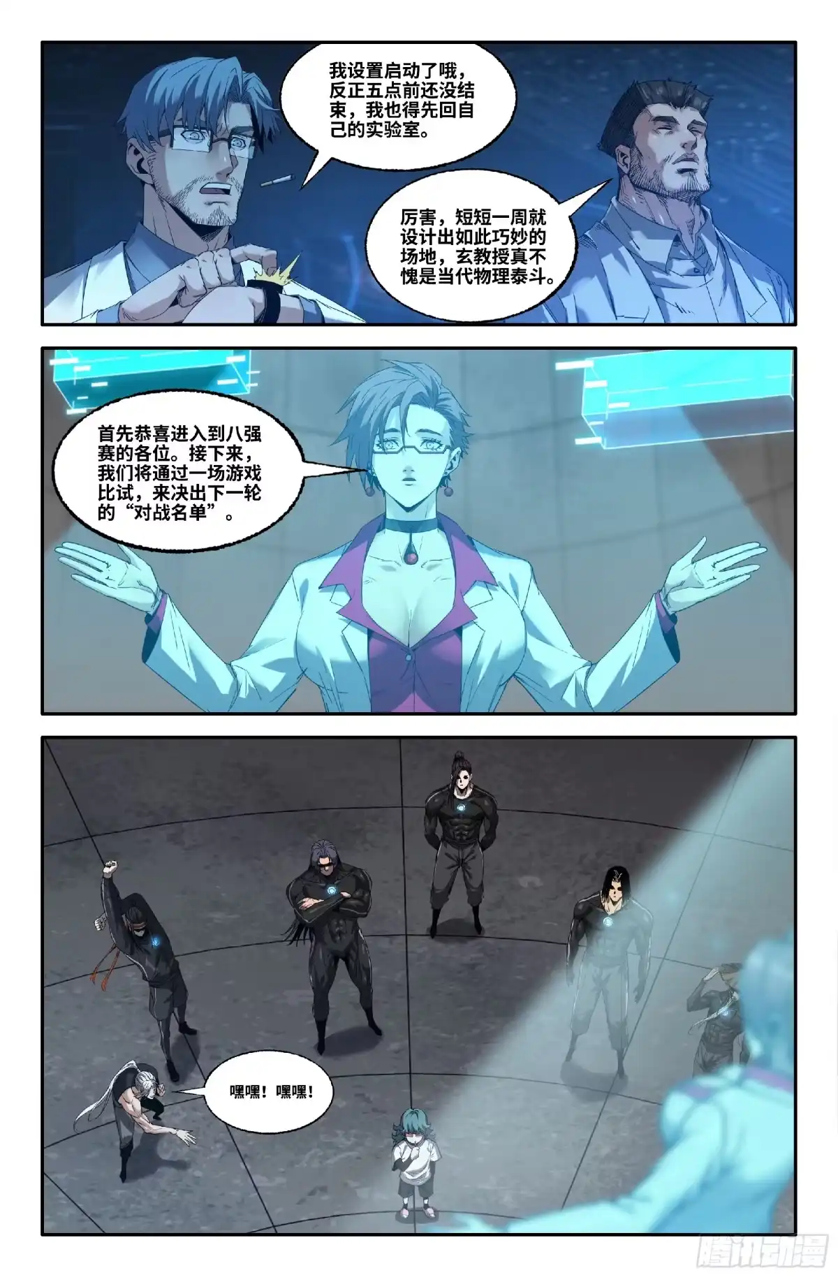 《史上最强》373 世界赛番外73 第1页