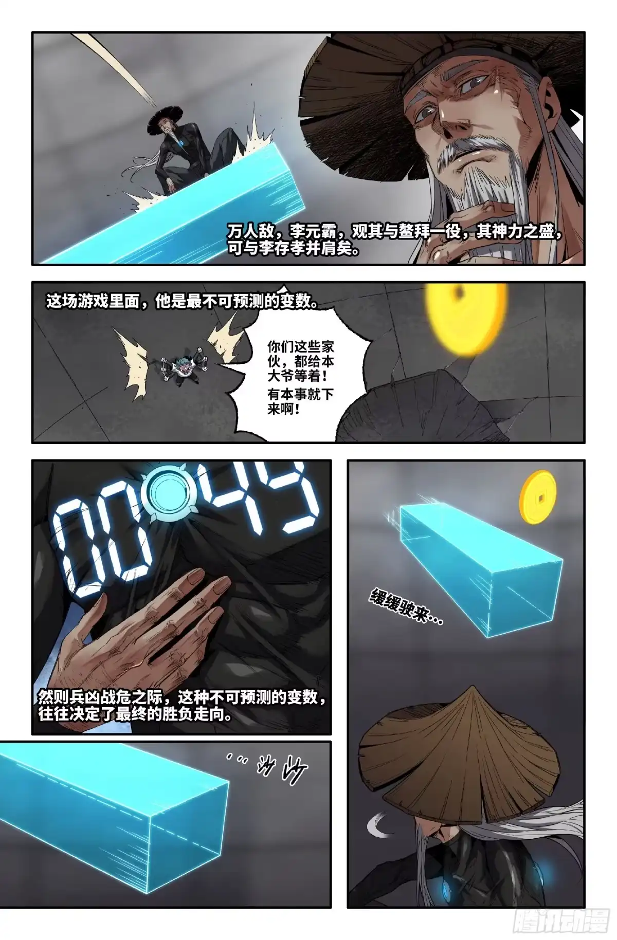 《史上最强》374 抢分游戏2 第11页