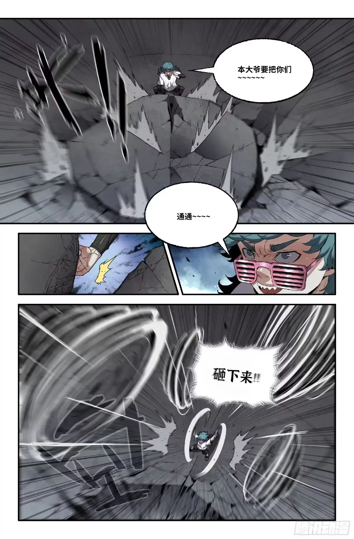 《史上最强》374 抢分游戏2 第8页