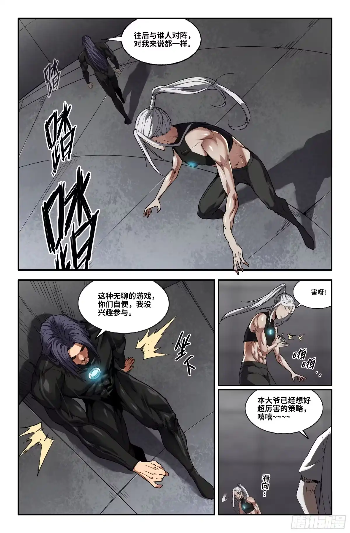 《史上最强》374 抢分游戏2 第2页