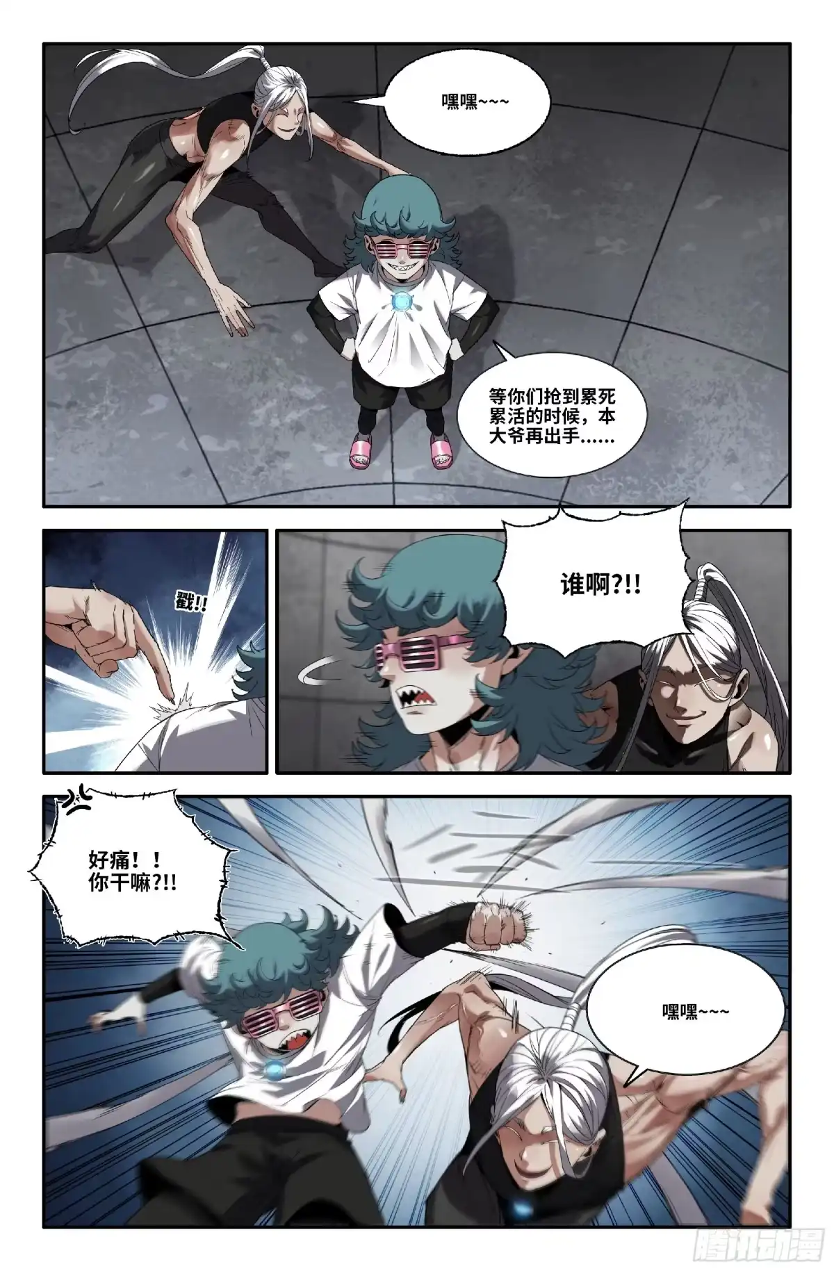 《史上最强》374 抢分游戏2 第3页