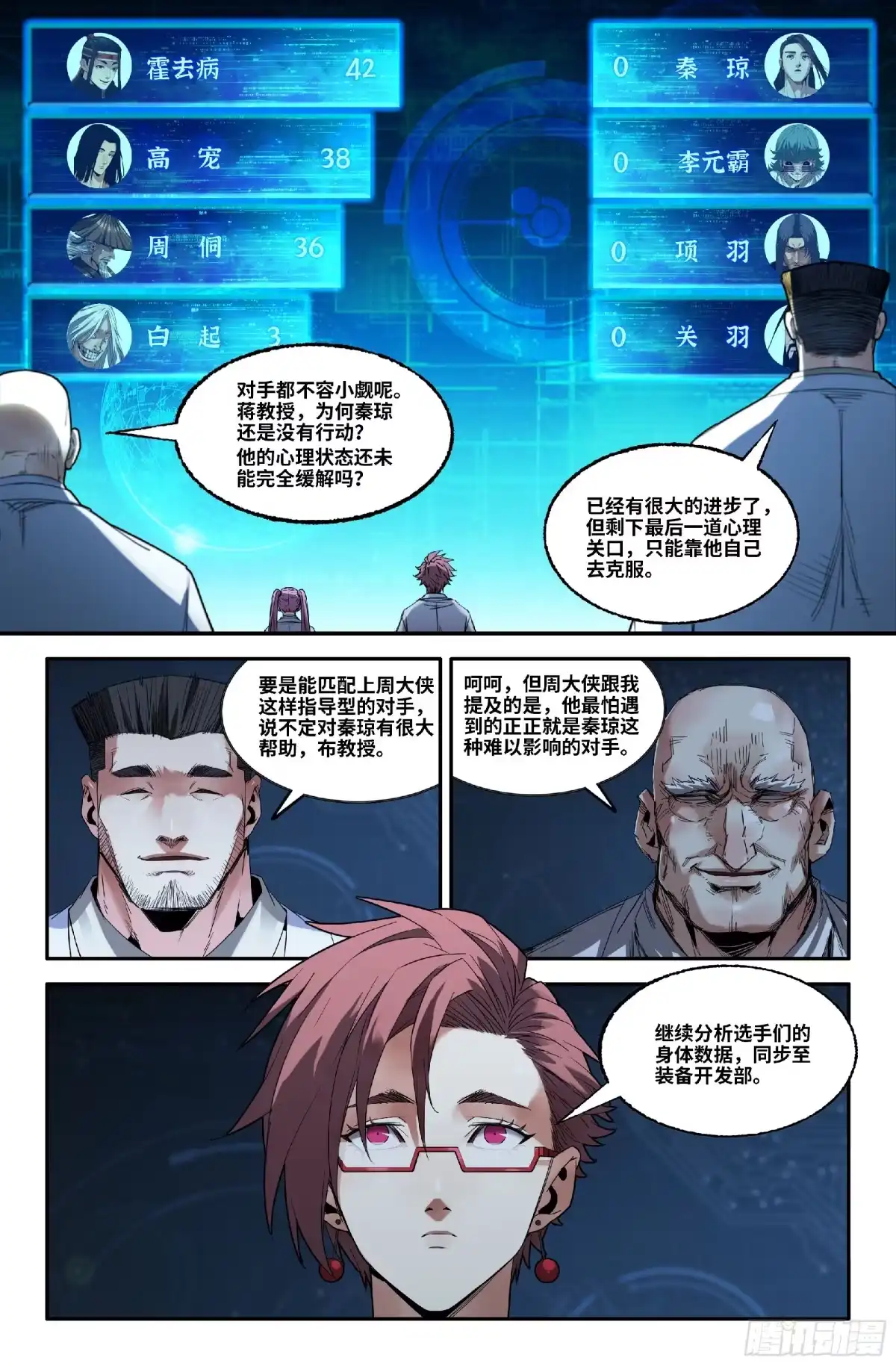 《史上最强》374 抢分游戏2 第5页