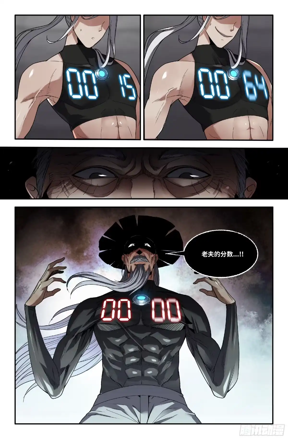 《史上最强》375 抢分游戏3 第6页
