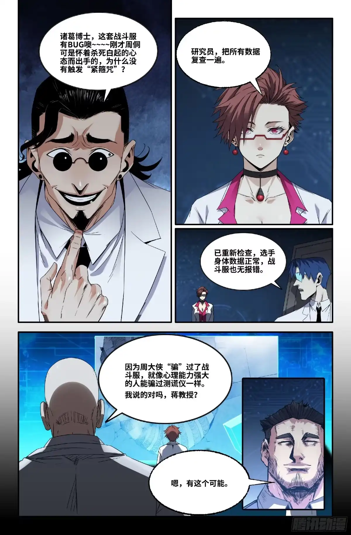 《史上最强》376 抢分游戏4 第8页