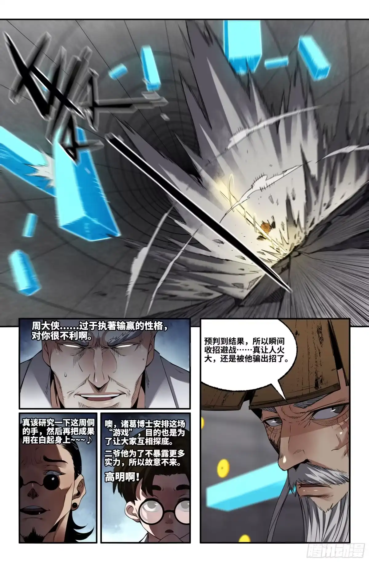 《史上最强》376 抢分游戏4 第5页
