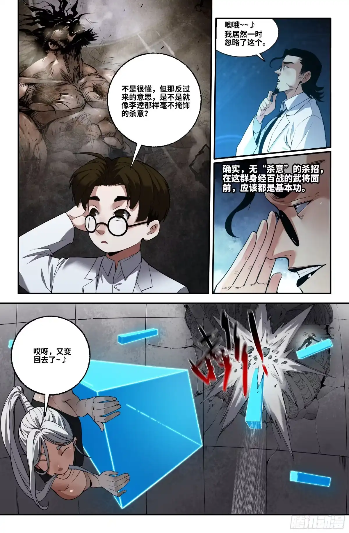 《史上最强》376 抢分游戏4 第12页