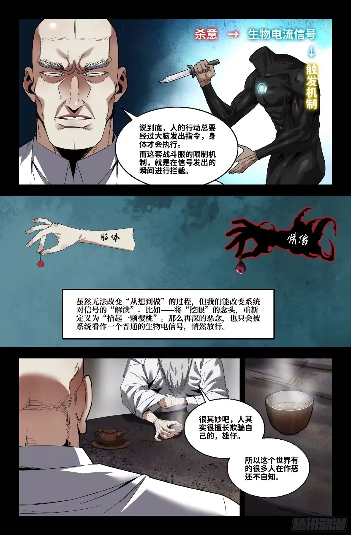 《史上最强》376 抢分游戏4 第9页