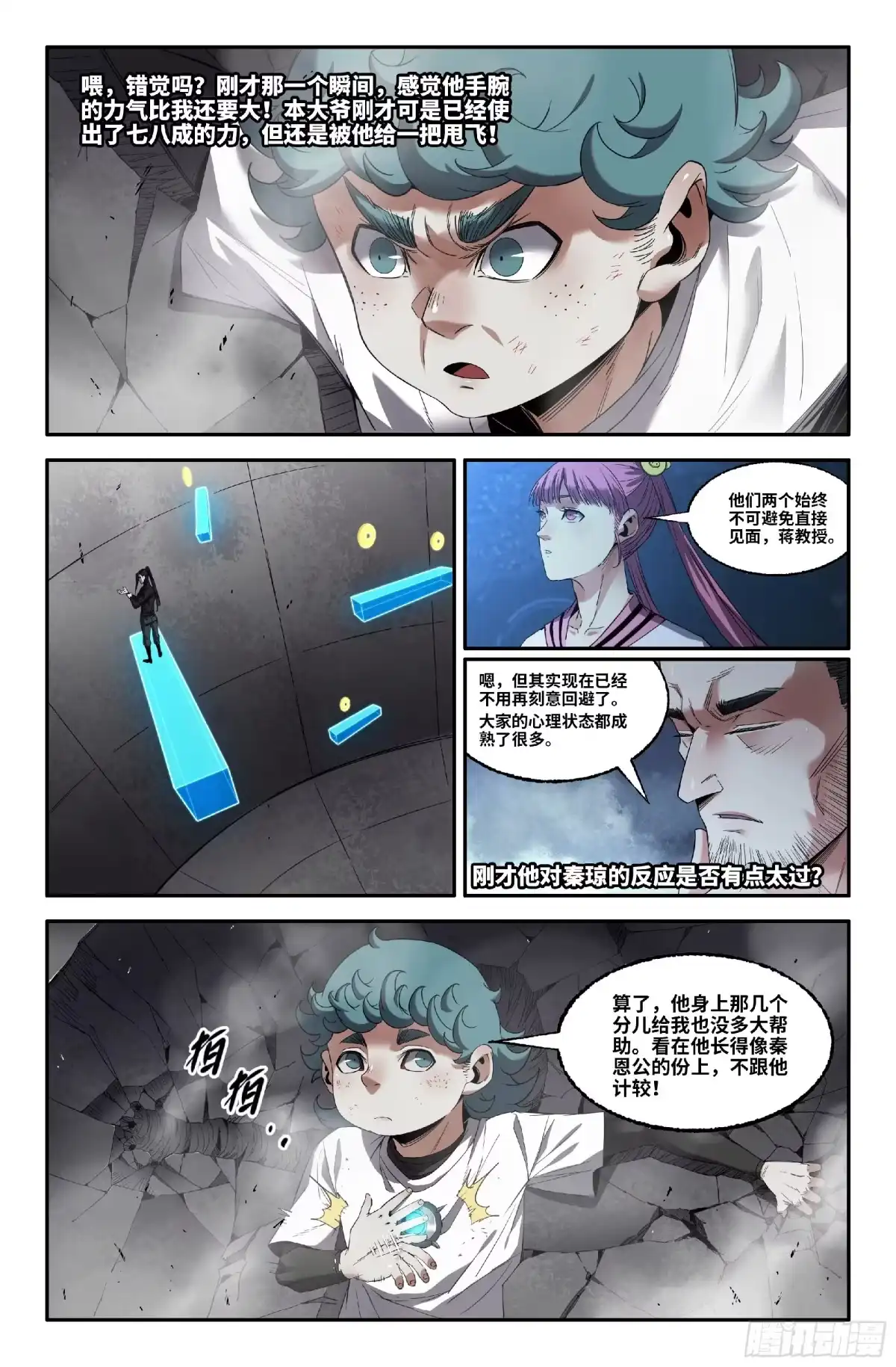 《史上最强》377 抢分游戏5 第10页