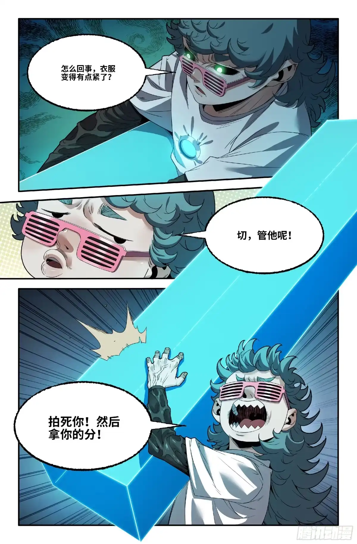 《史上最强》377 抢分游戏5 第3页