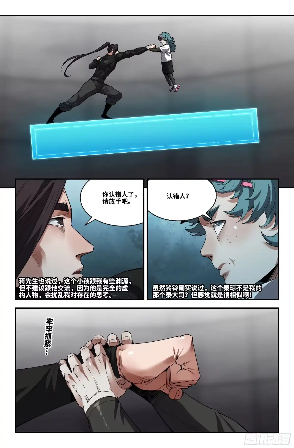 《史上最强》377 抢分游戏5 第6页
