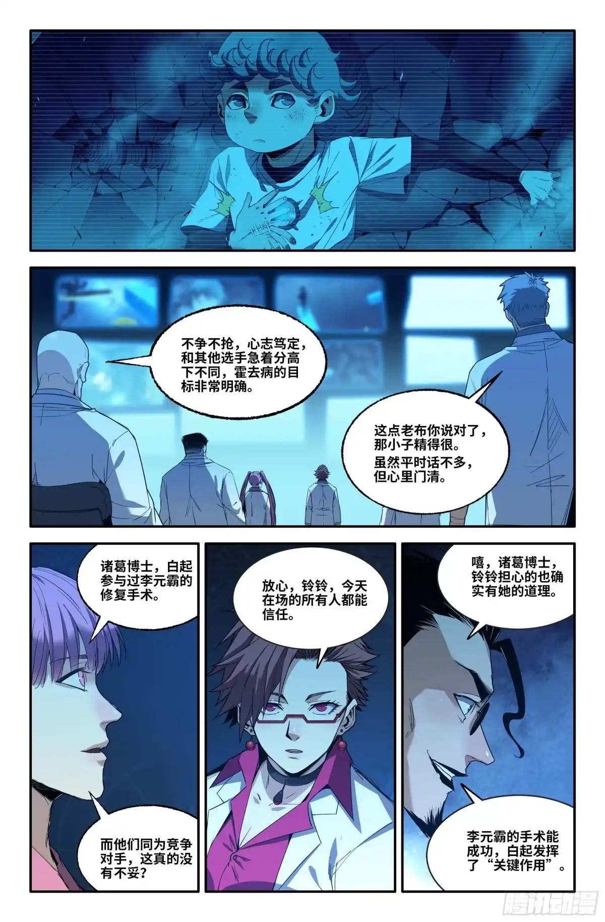 《史上最强》377 抢分游戏5 第11页