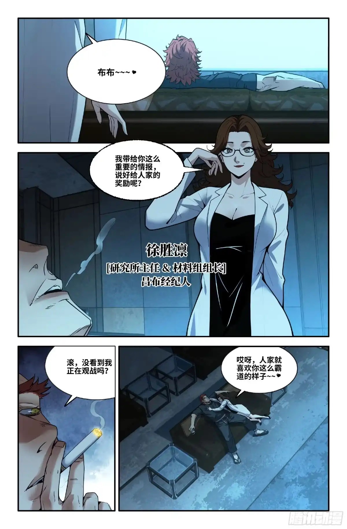 《史上最强》378 抢分游戏6 第2页