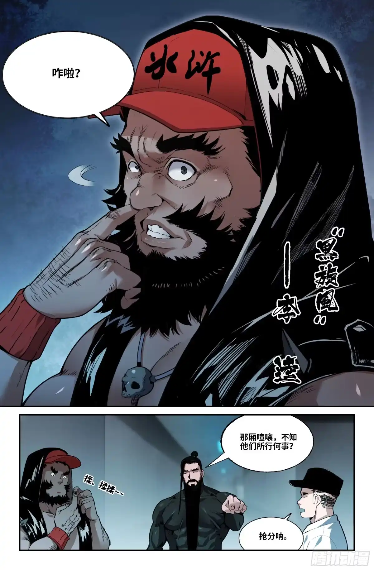 《史上最强》378 抢分游戏6 第10页