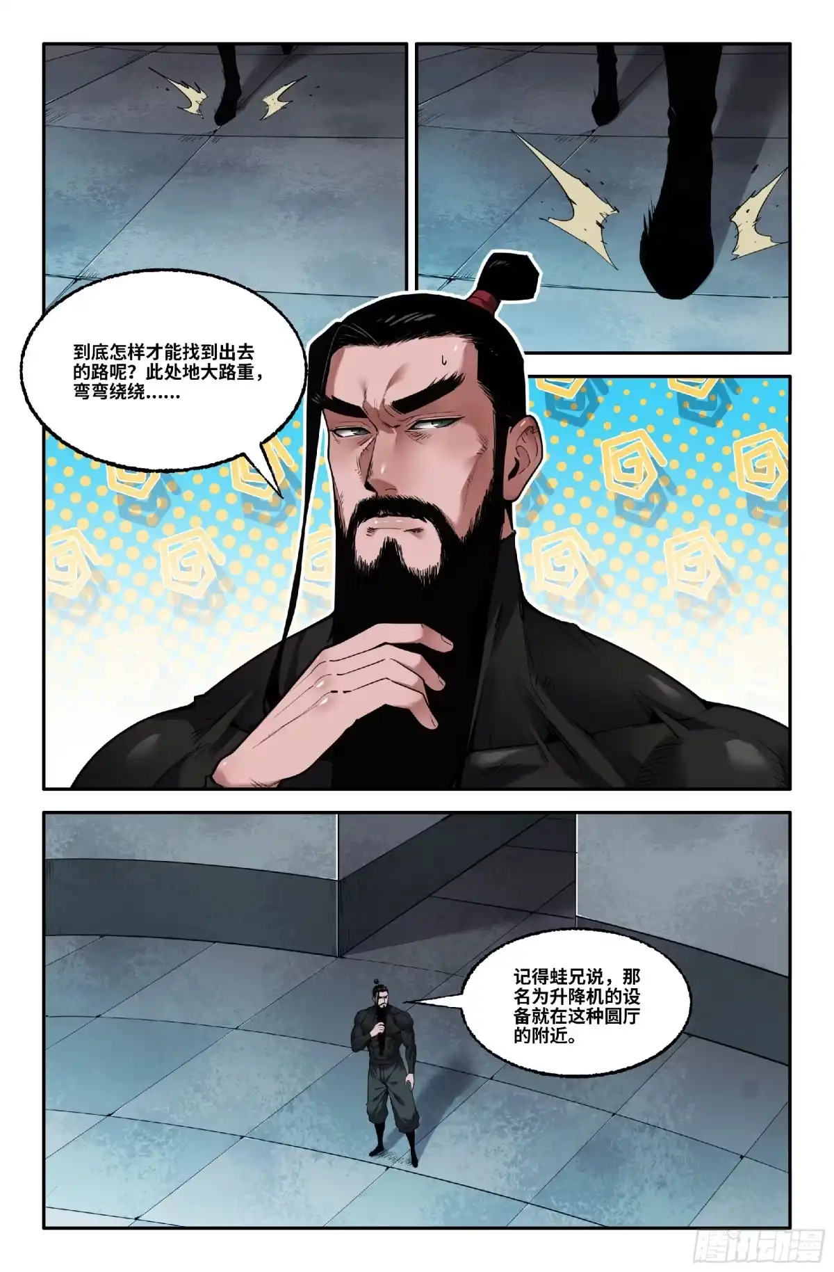 《史上最强》378 抢分游戏6 第8页