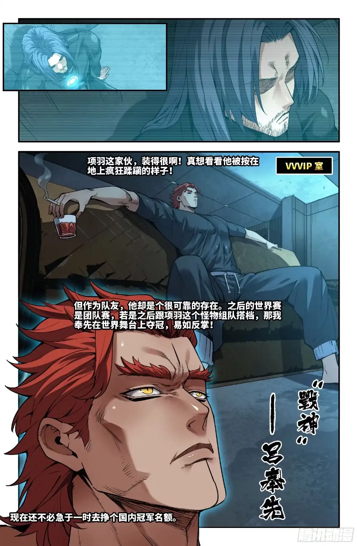 《史上最强》378 抢分游戏6 第1页
