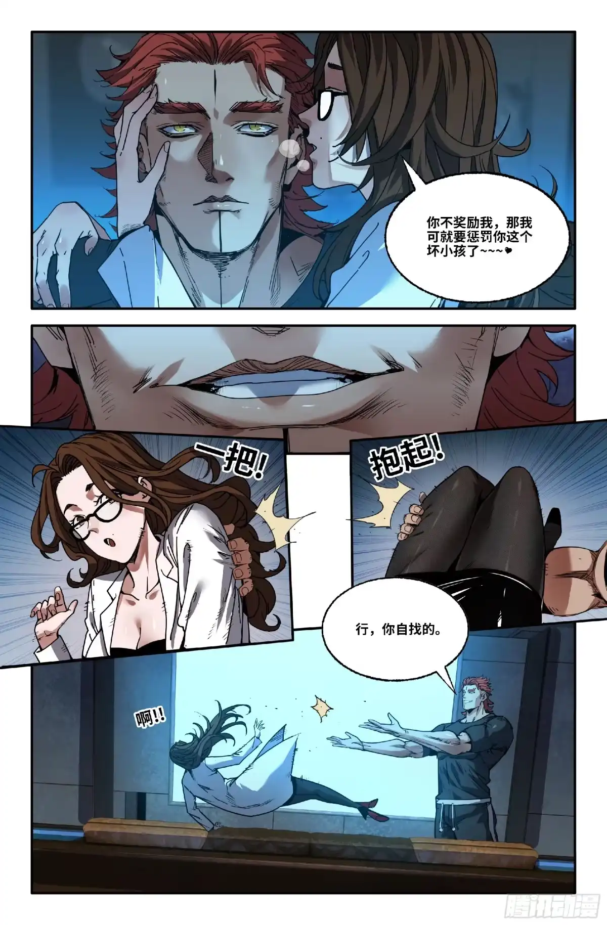 《史上最强》378 抢分游戏6 第3页