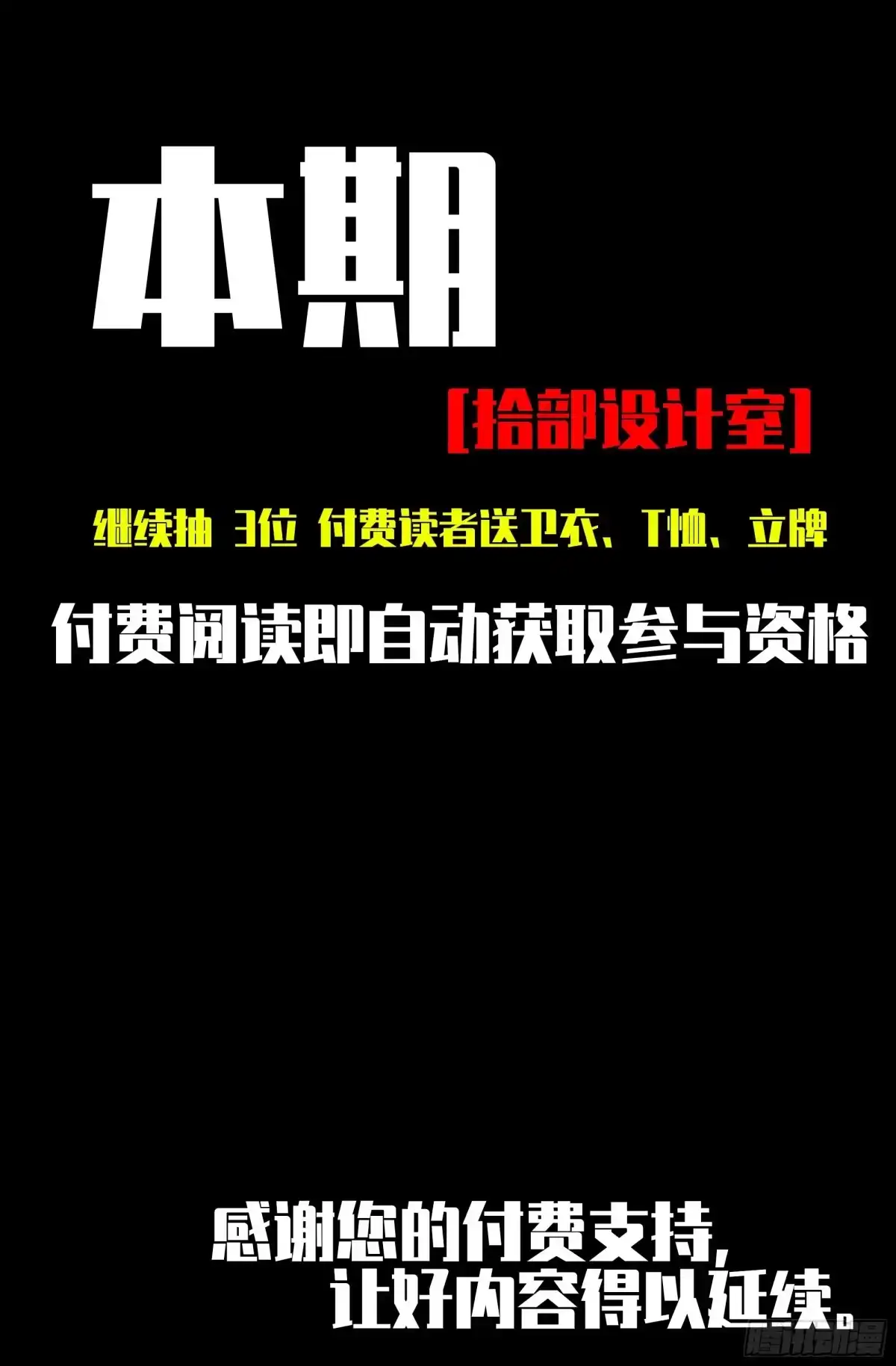 《史上最强》378 抢分游戏6 第12页