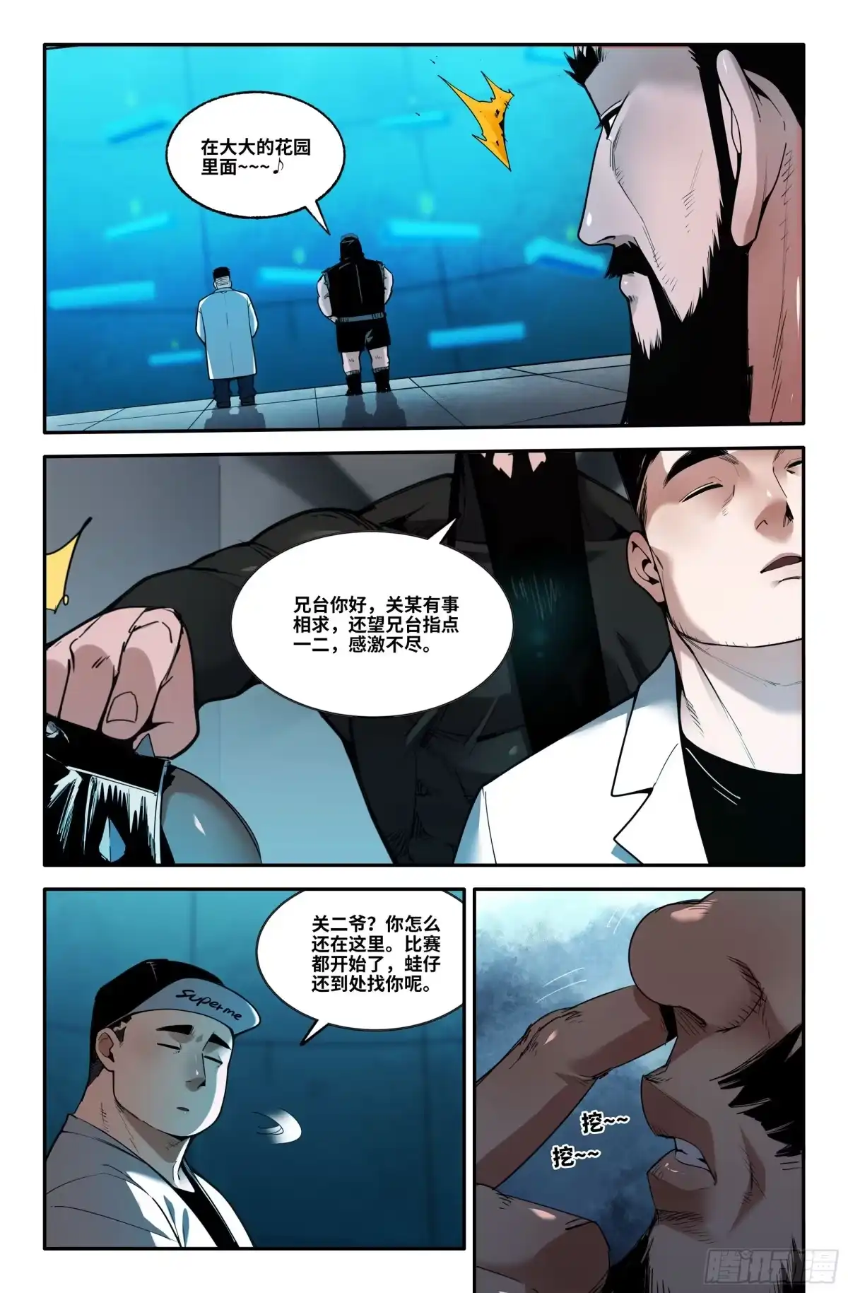 《史上最强》378 抢分游戏6 第9页