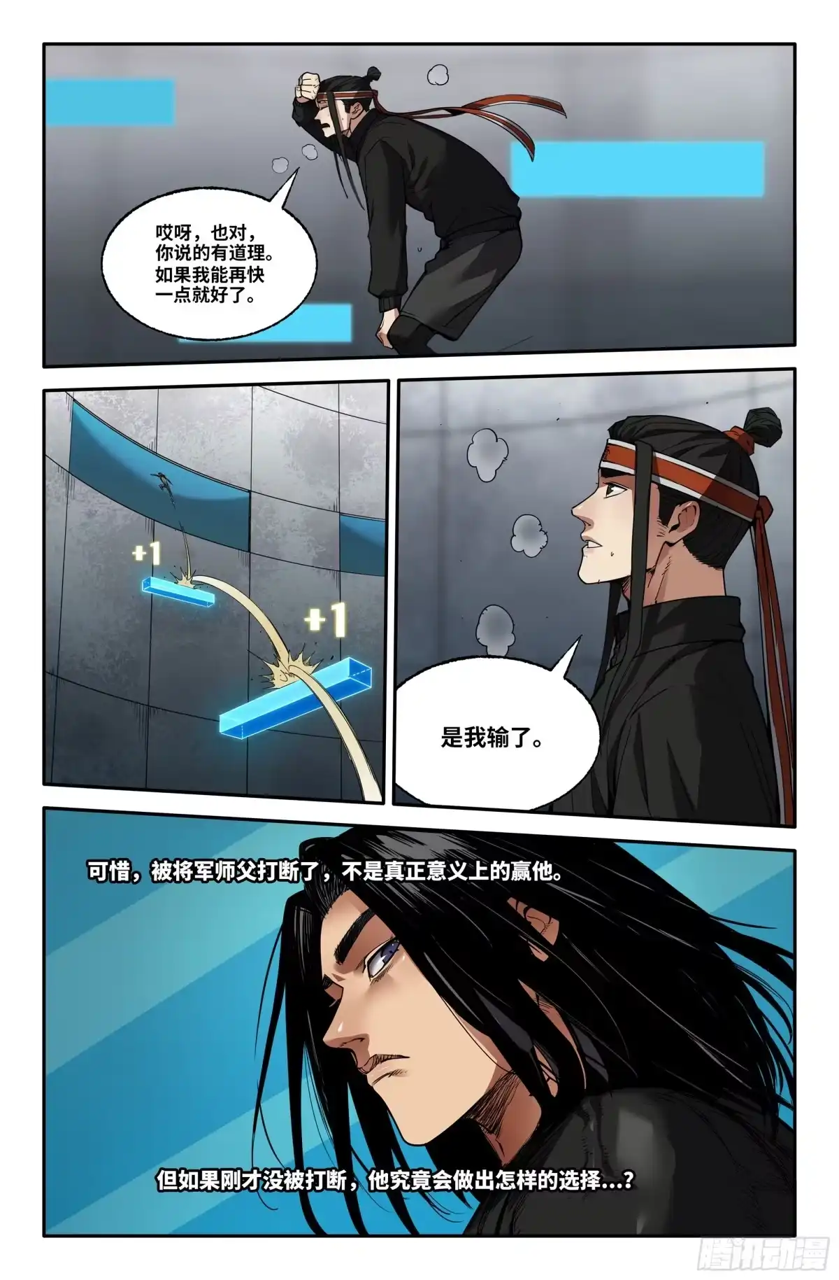 《史上最强》381 抢分游戏9 第4页