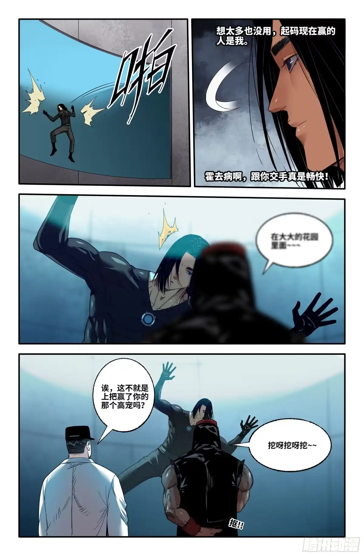 《史上最强》381 抢分游戏9 第5页